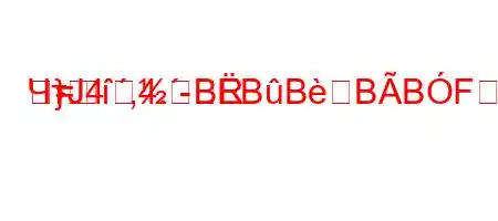 ЧтЈ4`,4.-R}=BBBBBFBFB